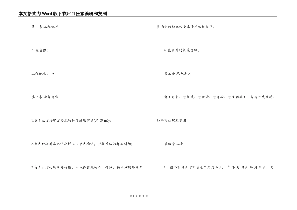 土方回填承包合同_第2页