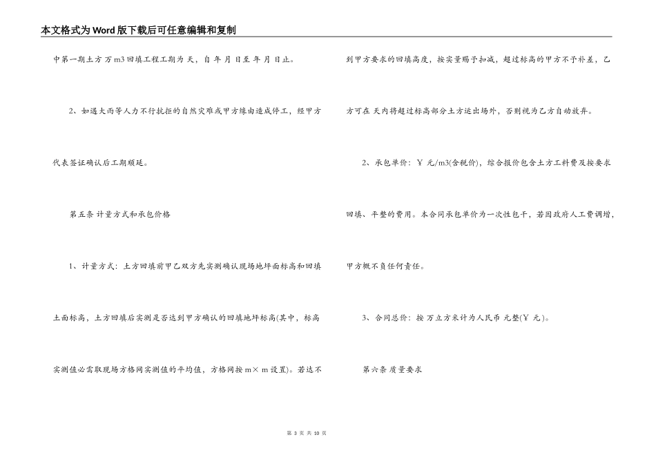 土方回填承包合同_第3页