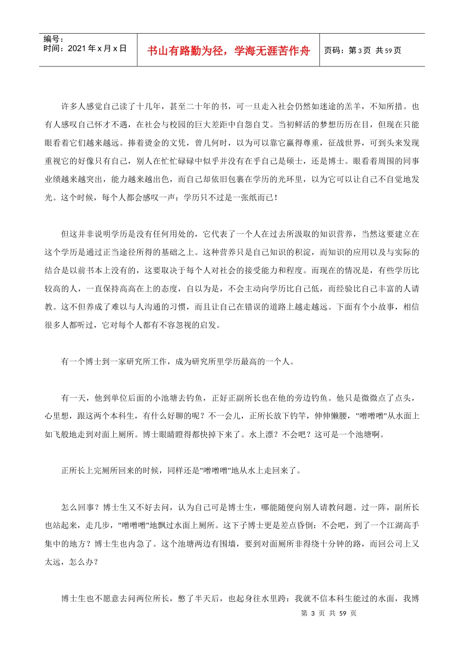 企业人力资源管理知识的秘密_第3页