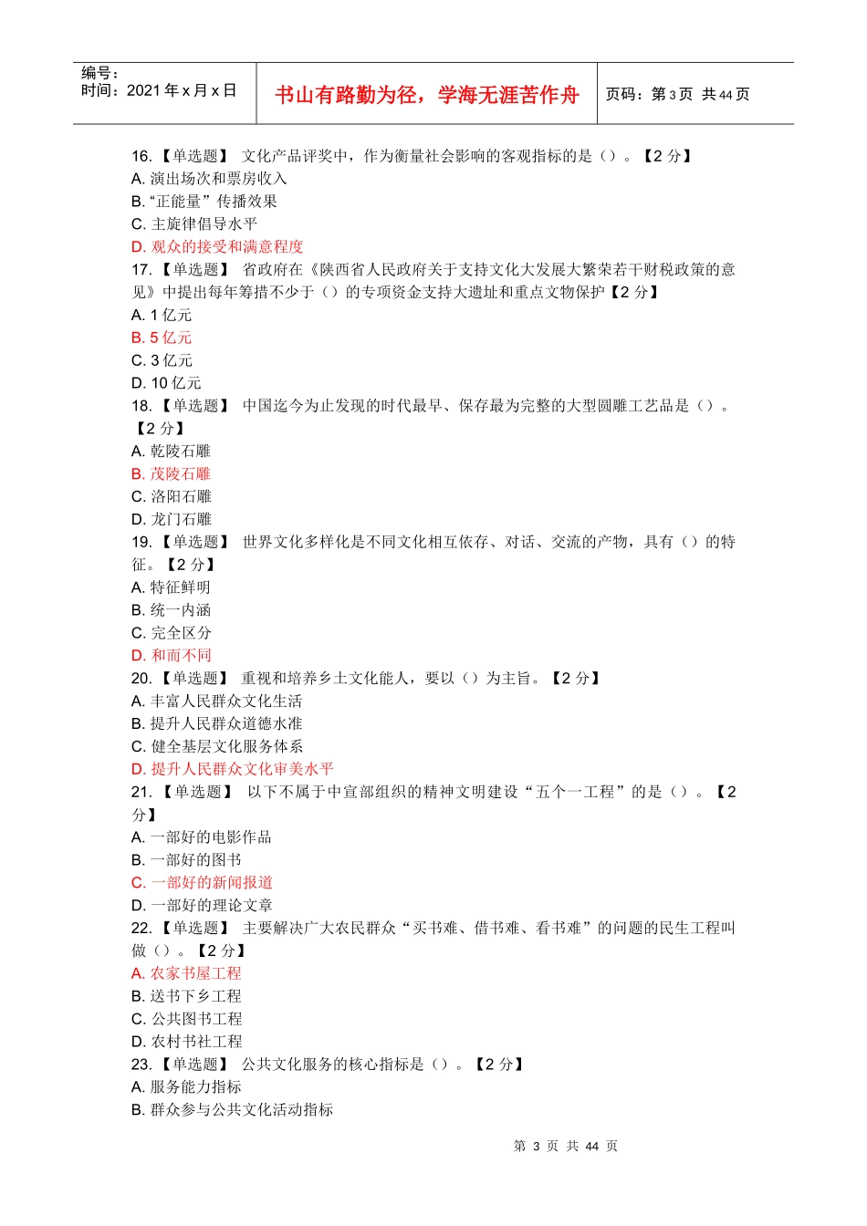 以核心价值体系为引领_推进陕西文化强省建设__第一期6_第3页