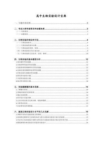 高中生物实验设计宝典