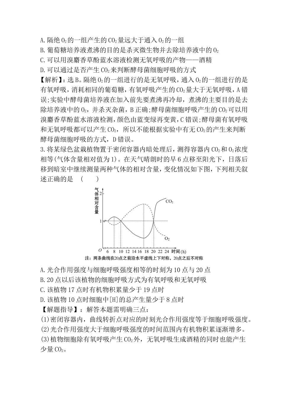 专题测试题细胞呼吸与光合作用_第2页