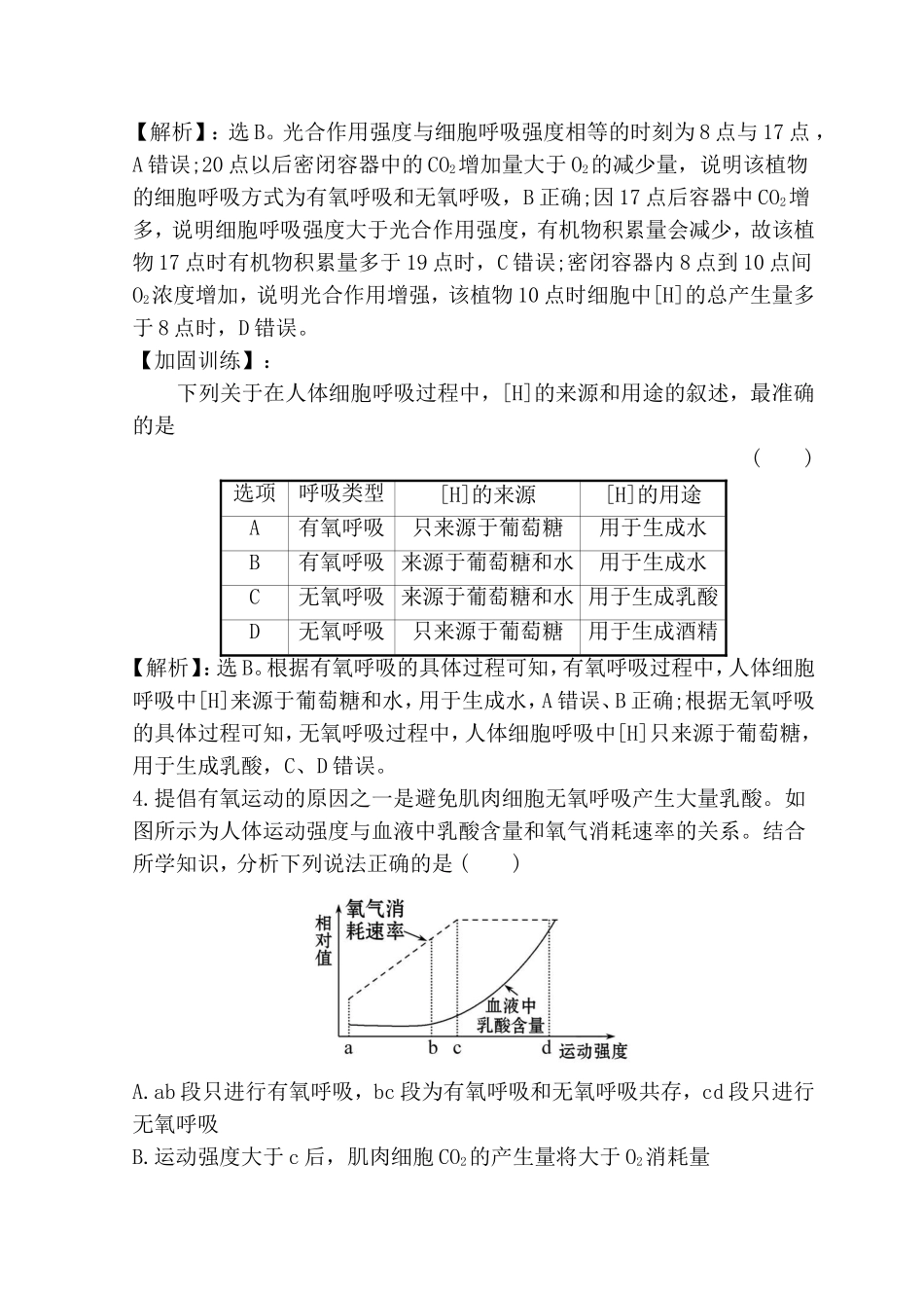 专题测试题细胞呼吸与光合作用_第3页