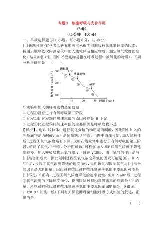 专题测试题细胞呼吸与光合作用