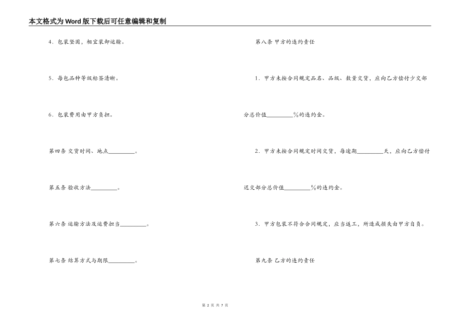 货物采购合同范本_第2页