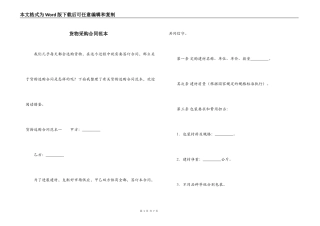 货物采购合同范本