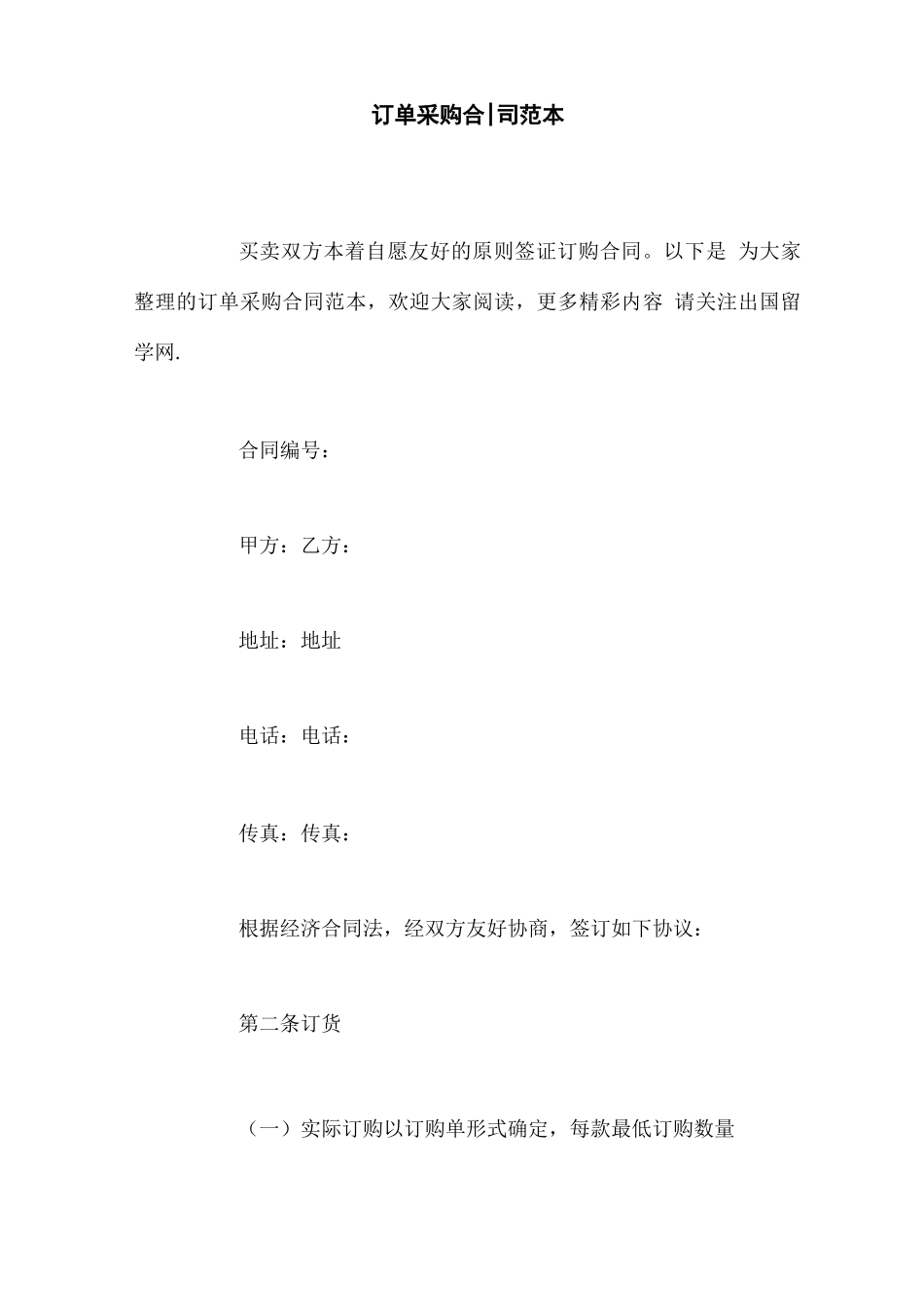 订单采购合同范本_第1页