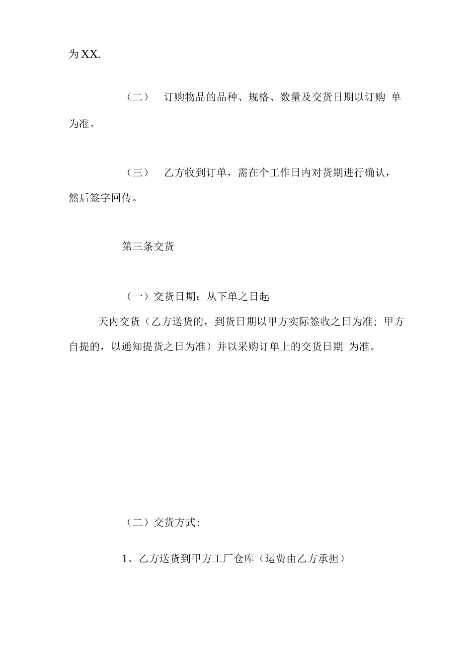 订单采购合同范本_第2页