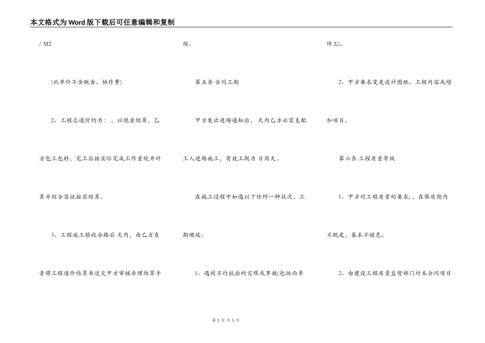 内外墙涂料装饰工程施工合同一_第2页