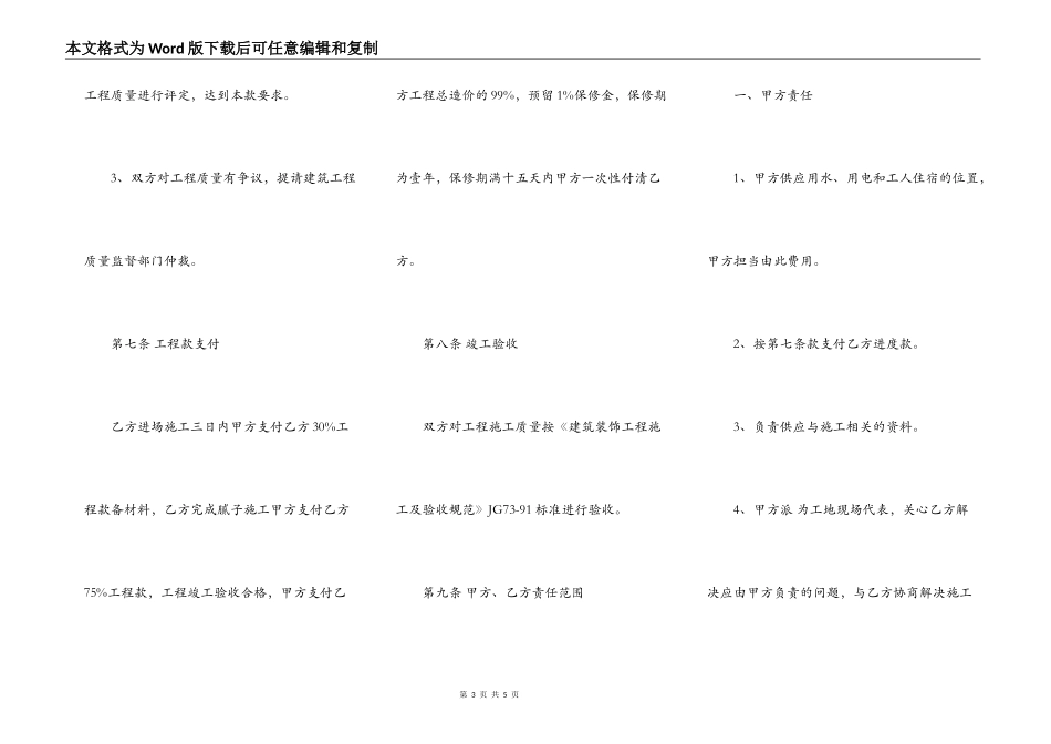 内外墙涂料装饰工程施工合同一_第3页