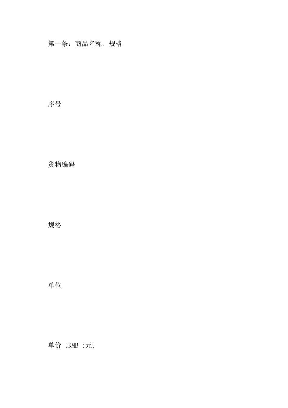 钛合金购销合同范本最新_第3页