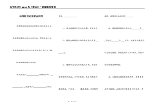 标准版保证借款合同书
