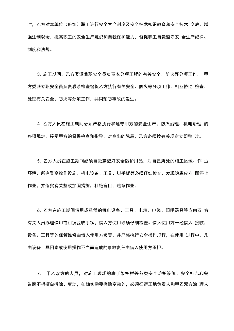 安全生产、文明卫生及治安管理合同书_第3页