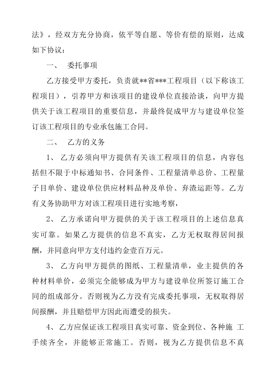 最新工程居间合同范本_第2页