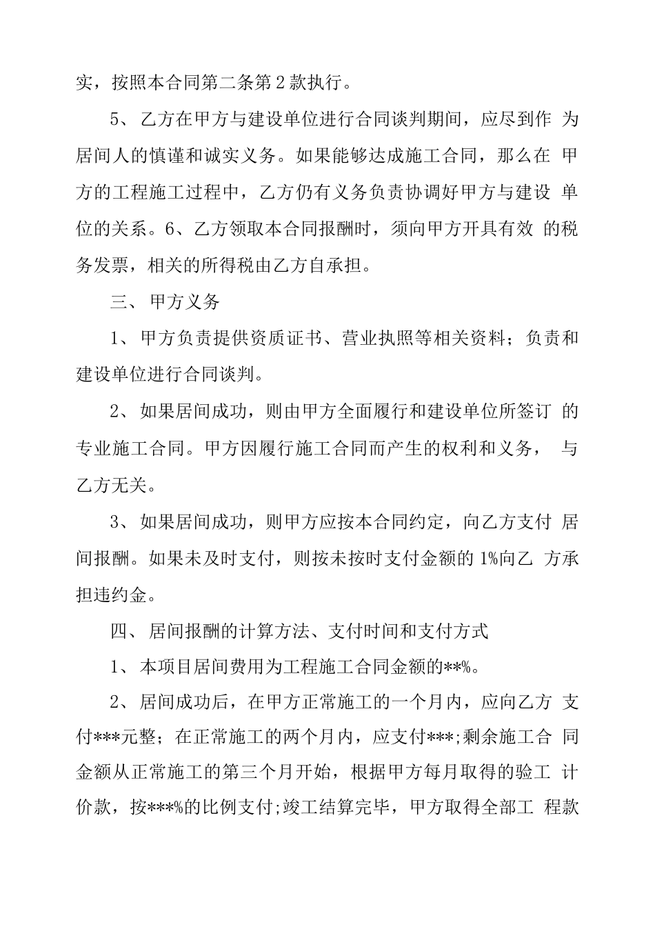 最新工程居间合同范本_第3页