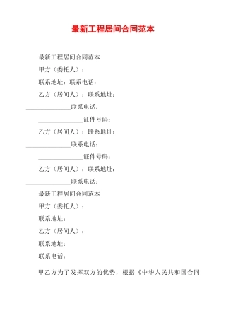 最新工程居间合同范本