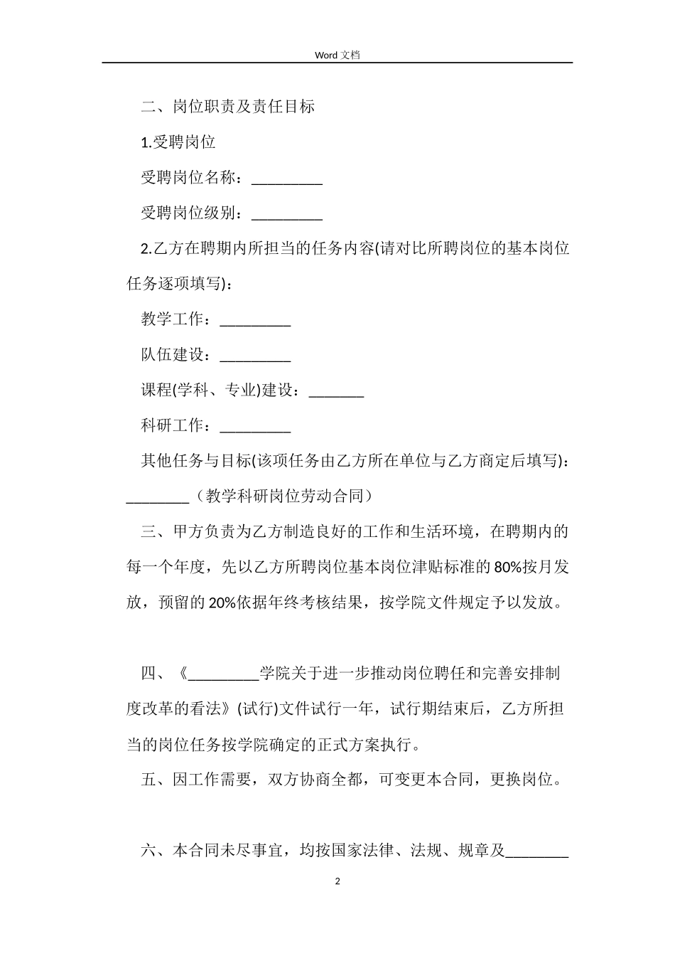 教学科研岗位劳动合同_第2页