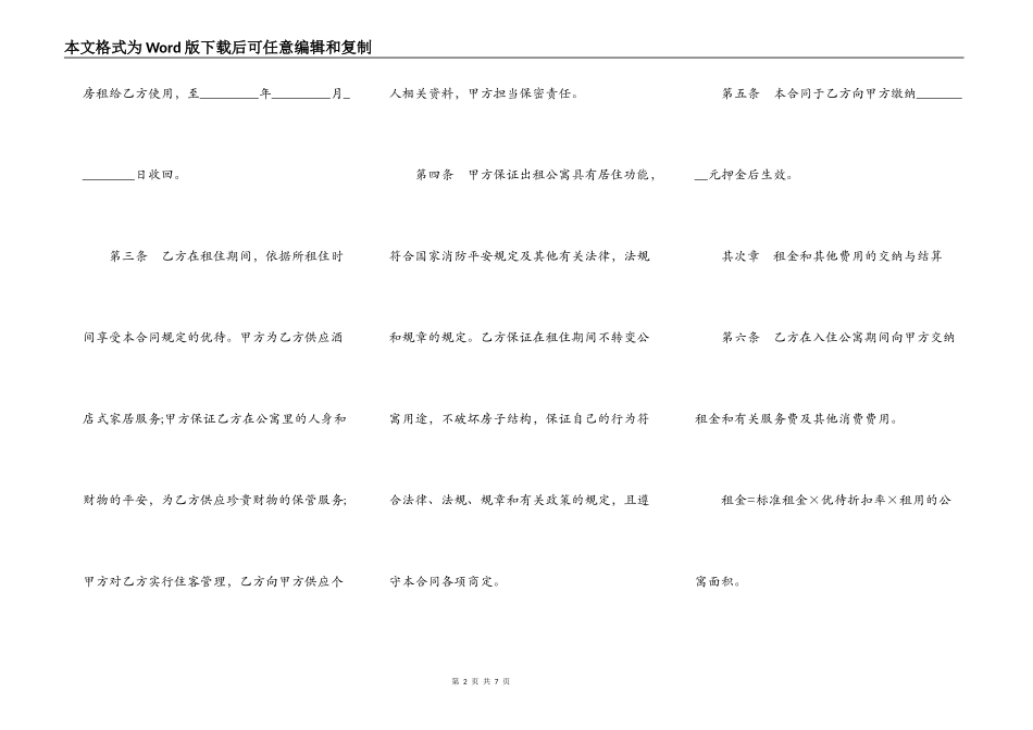 关于宾馆公寓出租合同范本_第2页