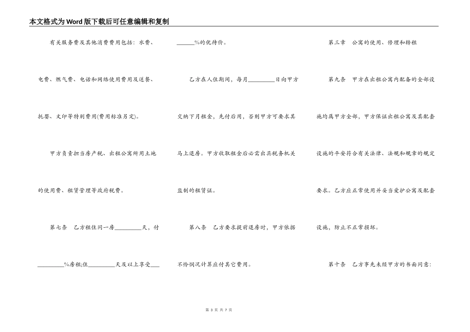 关于宾馆公寓出租合同范本_第3页
