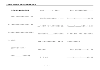 关于宾馆公寓出租合同范本