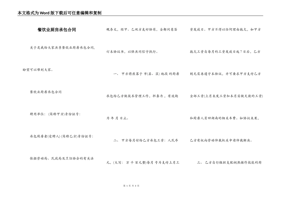 餐饮业厨房承包合同_第1页