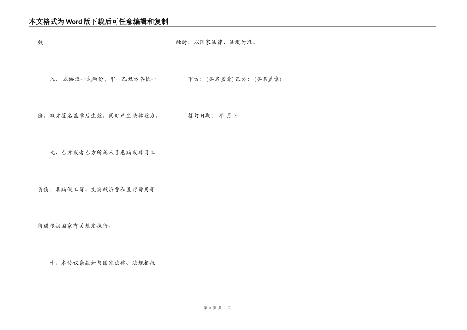 餐饮业厨房承包合同_第3页