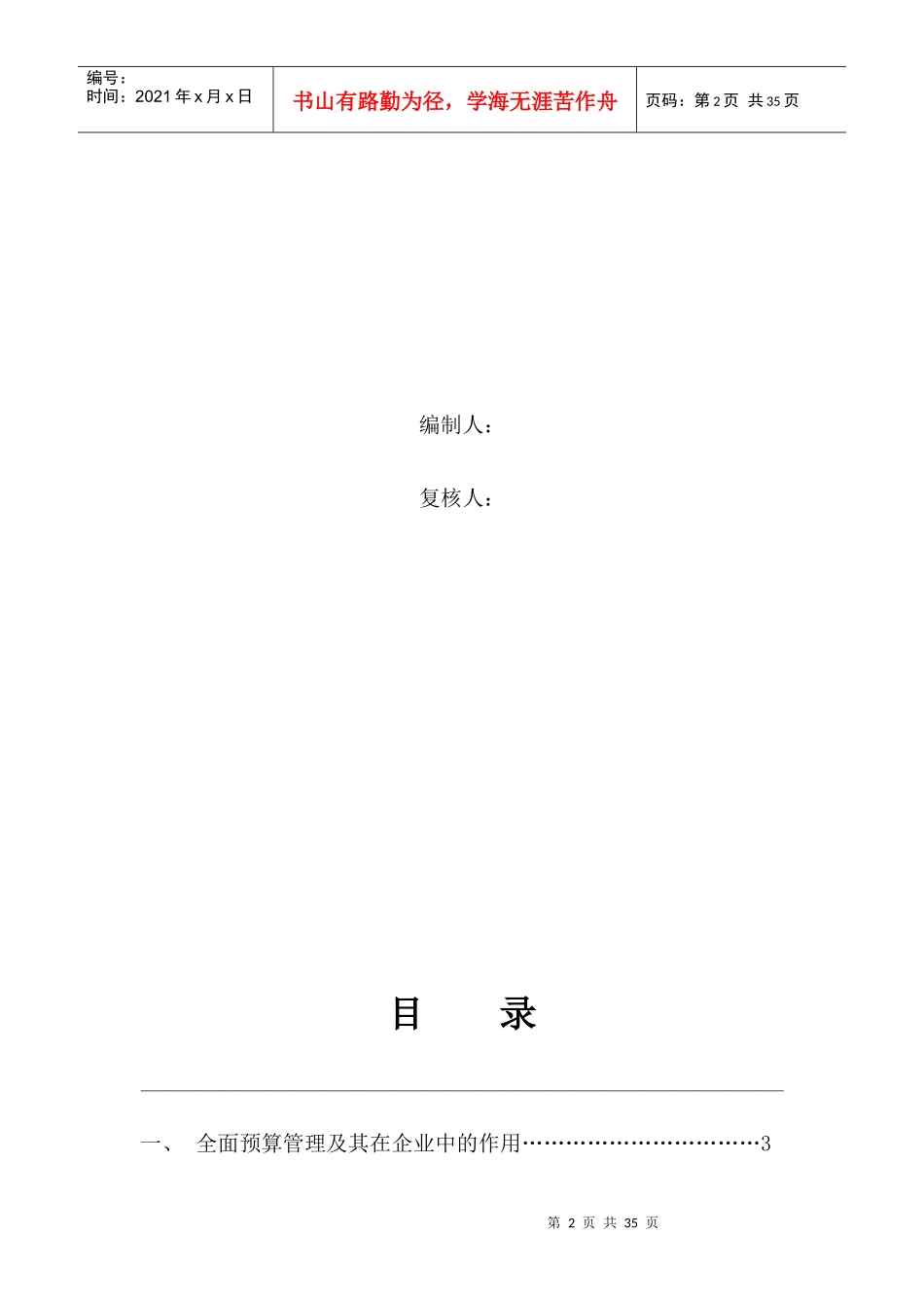 企业全面预算管理体系_第2页