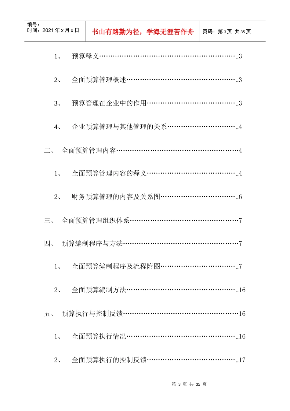 企业全面预算管理体系_第3页