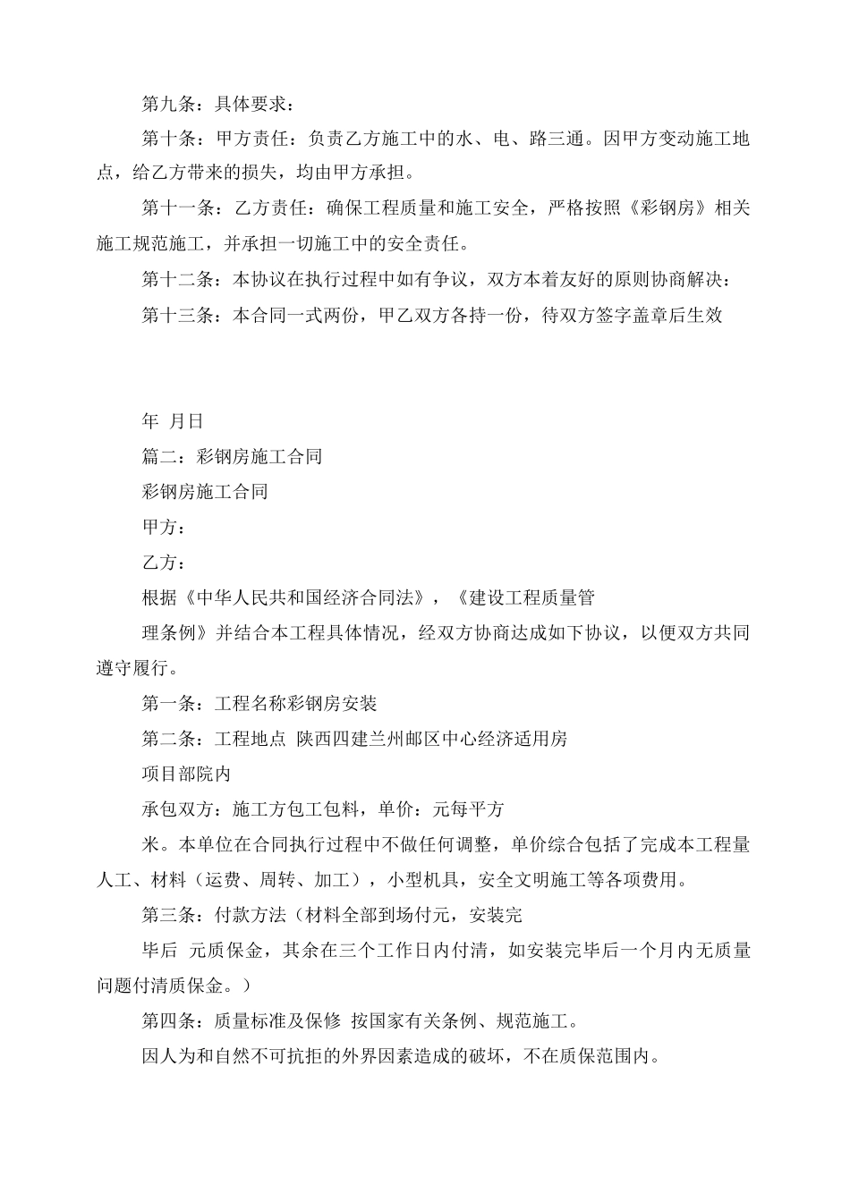 彩钢房建筑合同_第2页