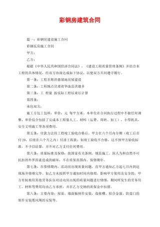 彩钢房建筑合同