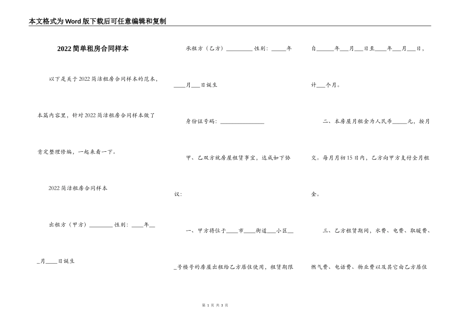 2022简单租房合同样本_第1页