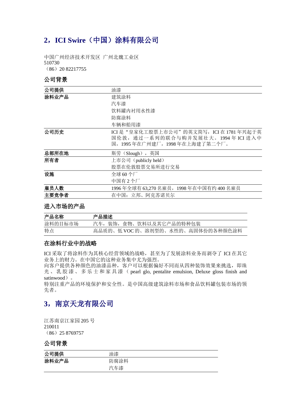 以战略为目标的企业_第2页