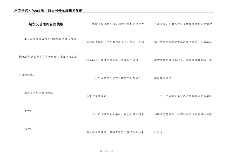 期货交易居间合同模板_第1页