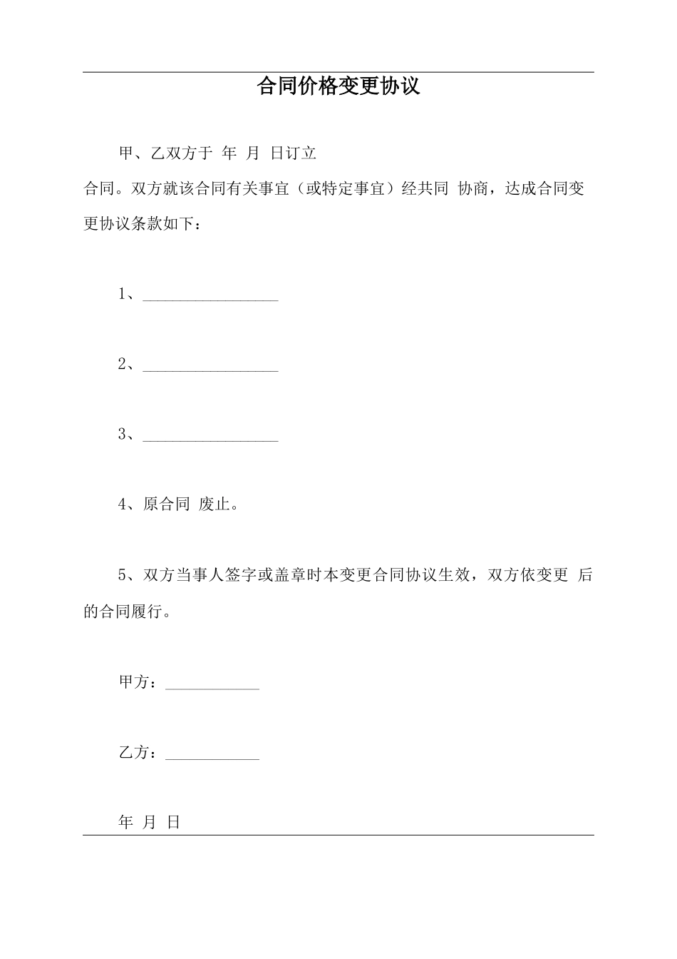 合同价格变更协议_第2页