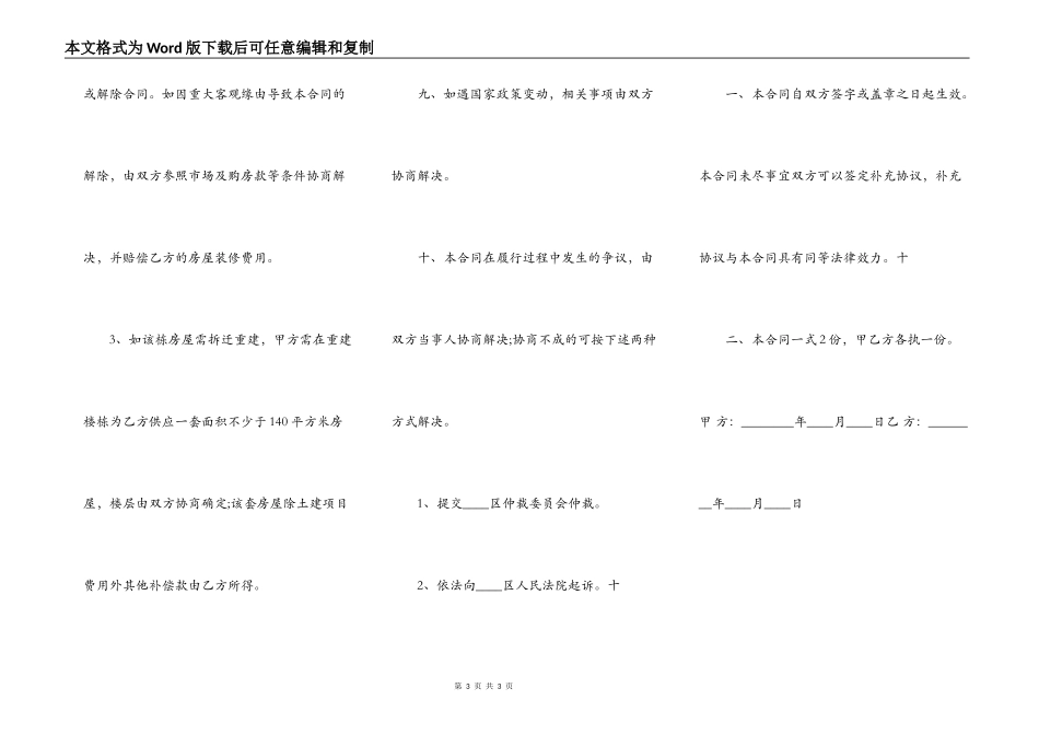 通用版门面买卖合同模板_第3页