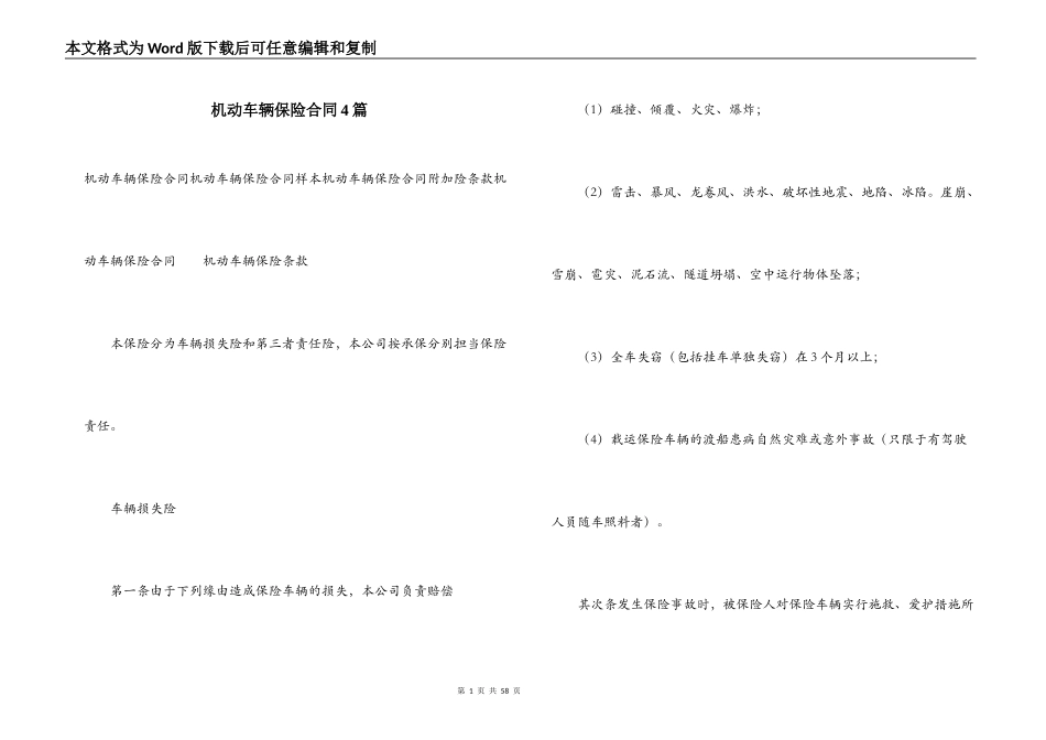 机动车辆保险合同4篇_第1页