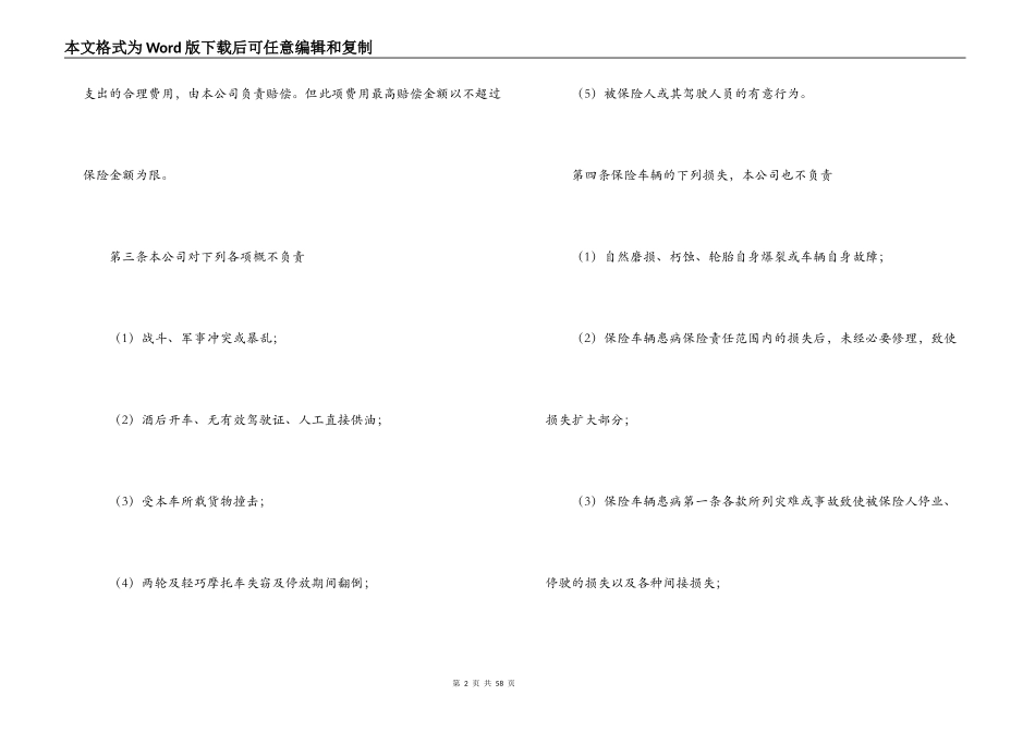 机动车辆保险合同4篇_第2页
