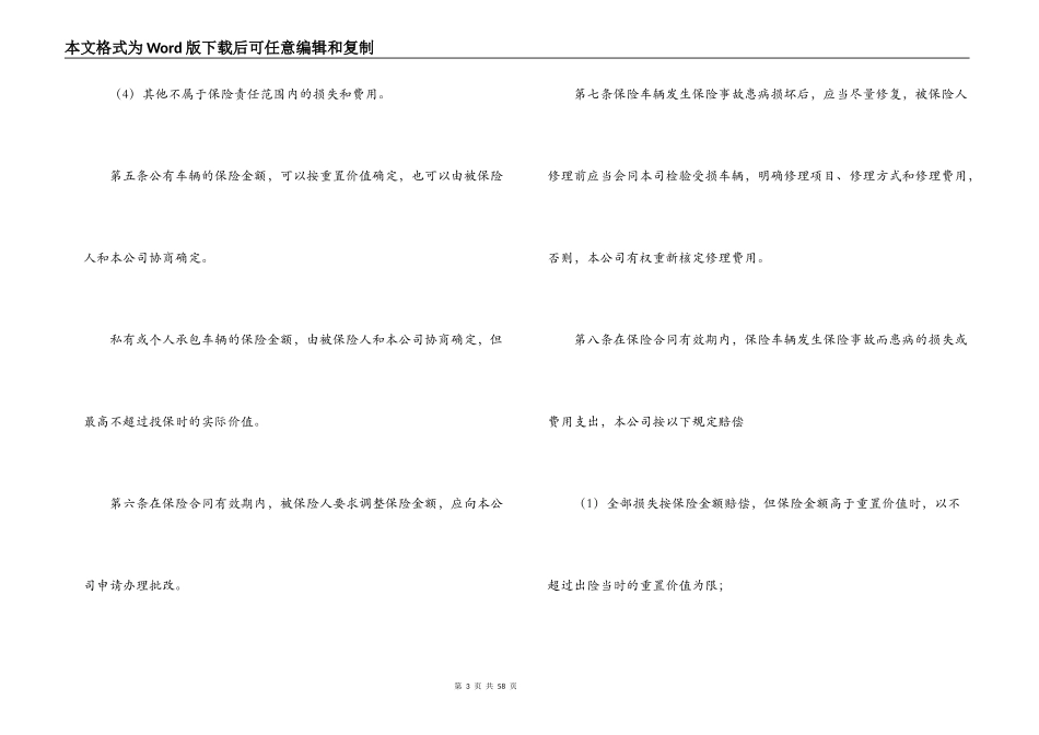 机动车辆保险合同4篇_第3页