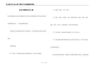 机动车辆保险合同4篇