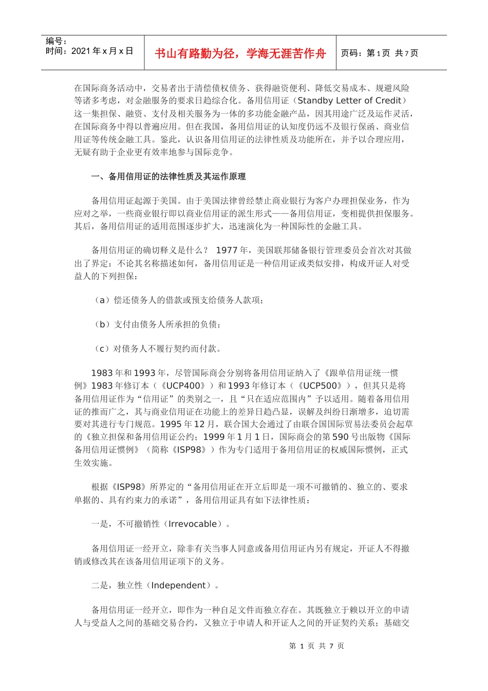 企业参与国际竞争的有效工具_第1页