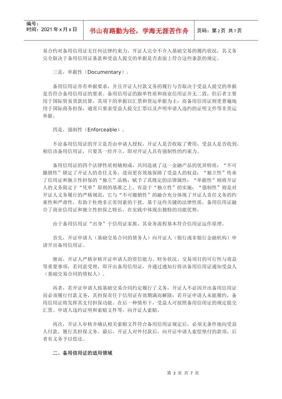 企业参与国际竞争的有效工具_第2页