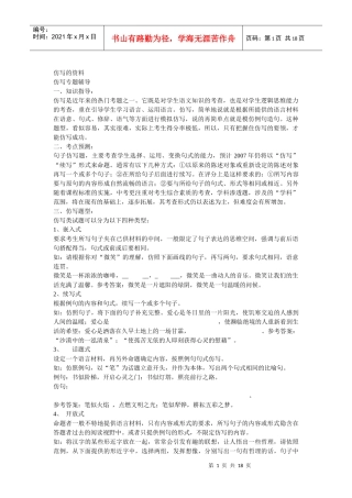 仿写相关资料简介