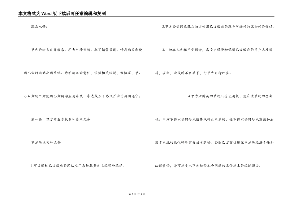 网站应用系统使用合同_第2页