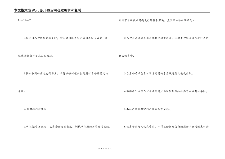 网站应用系统使用合同_第3页
