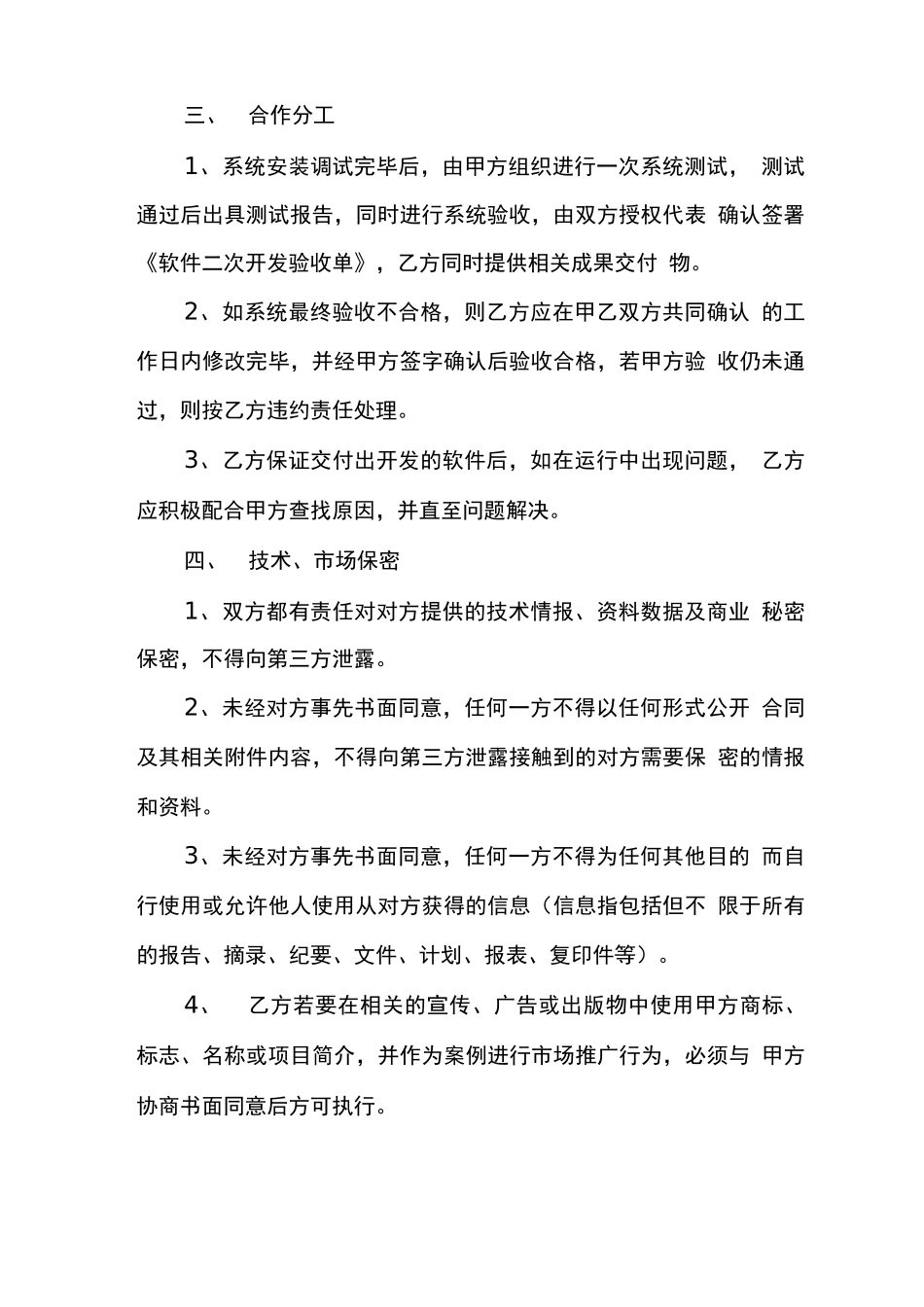 软件二次开发合同_第2页