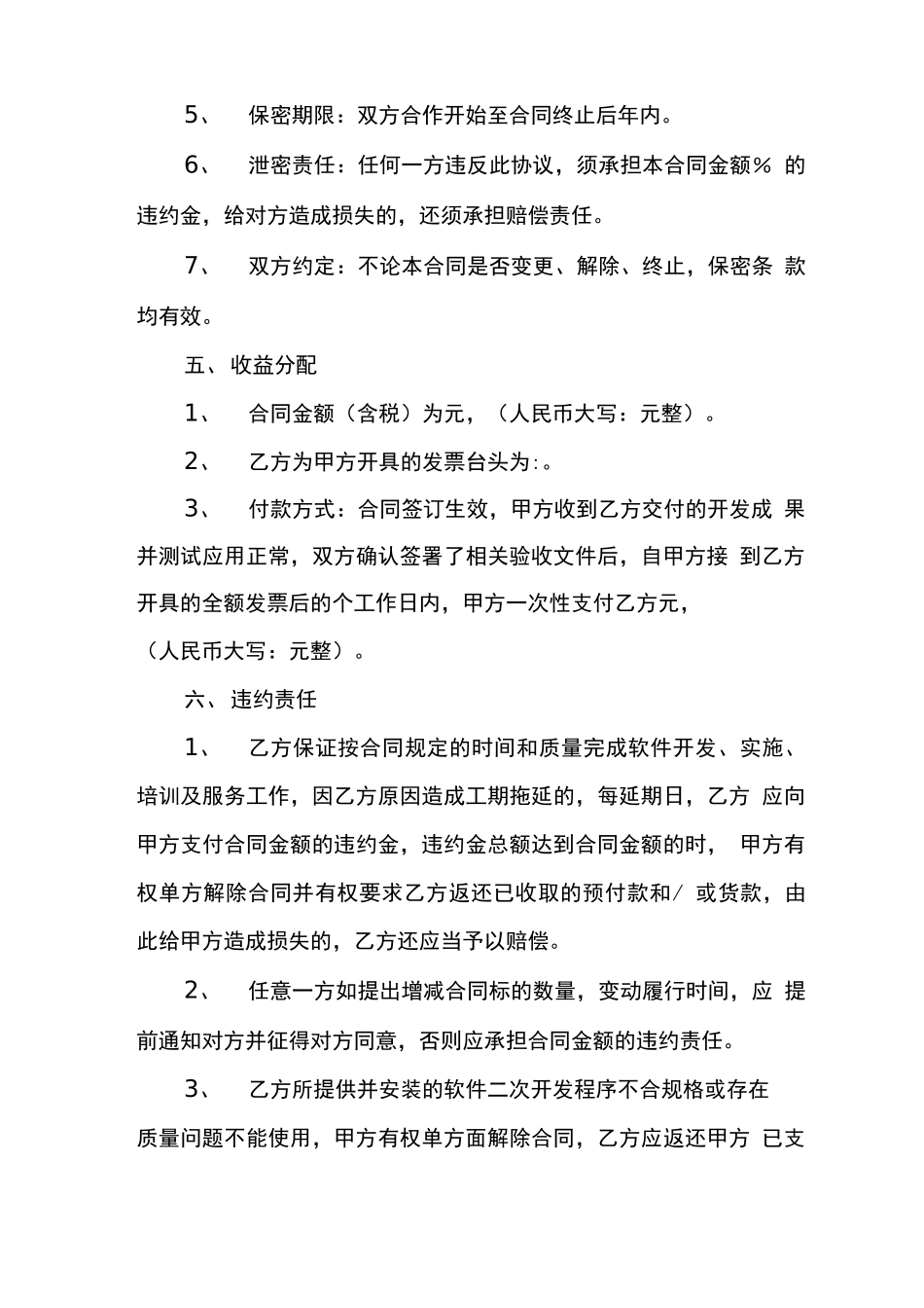 软件二次开发合同_第3页