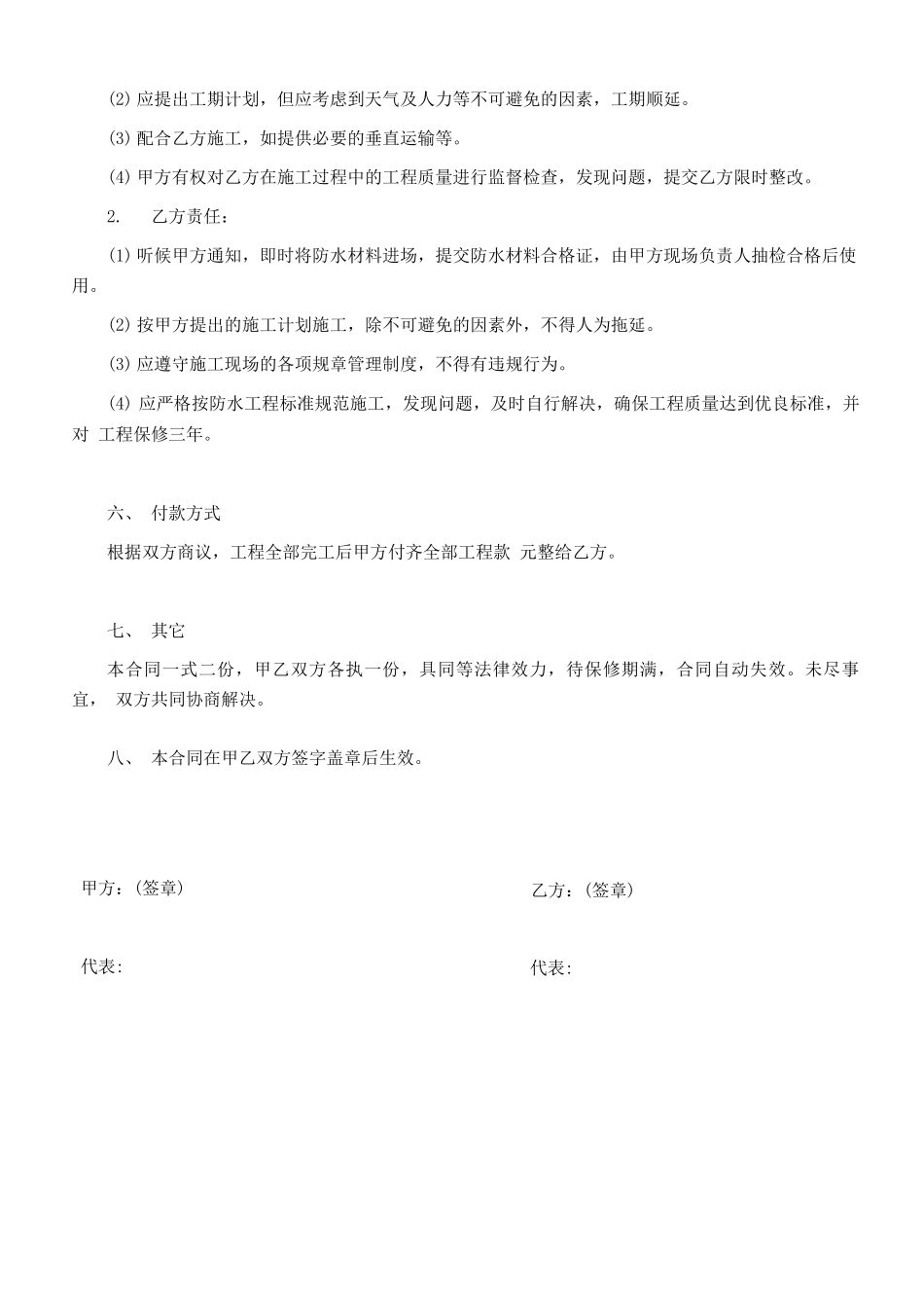 个人防水施工合同范本_第2页