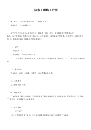 个人防水施工合同范本