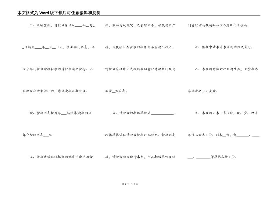 建设银行借贷合同模板_第2页