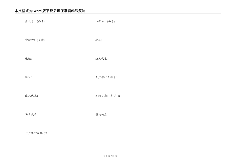 建设银行借贷合同模板_第3页